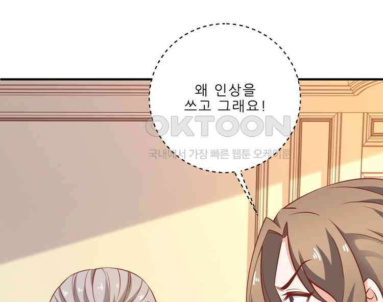 어쩌다 부부 142화 8