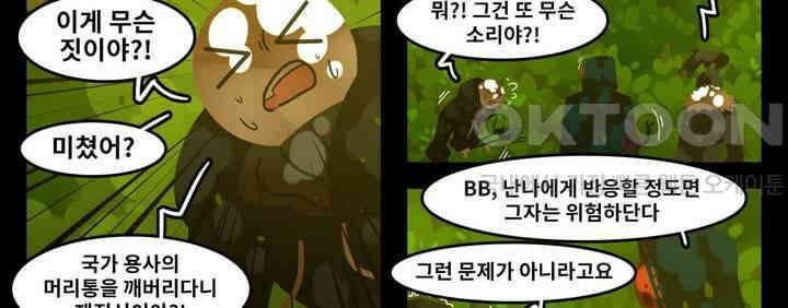 블랙보이 179화 6