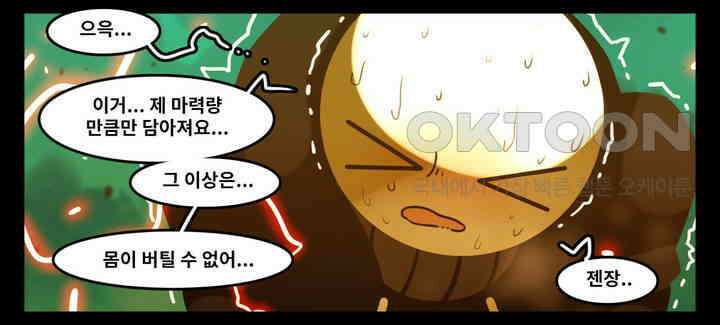 블랙보이 195화 25