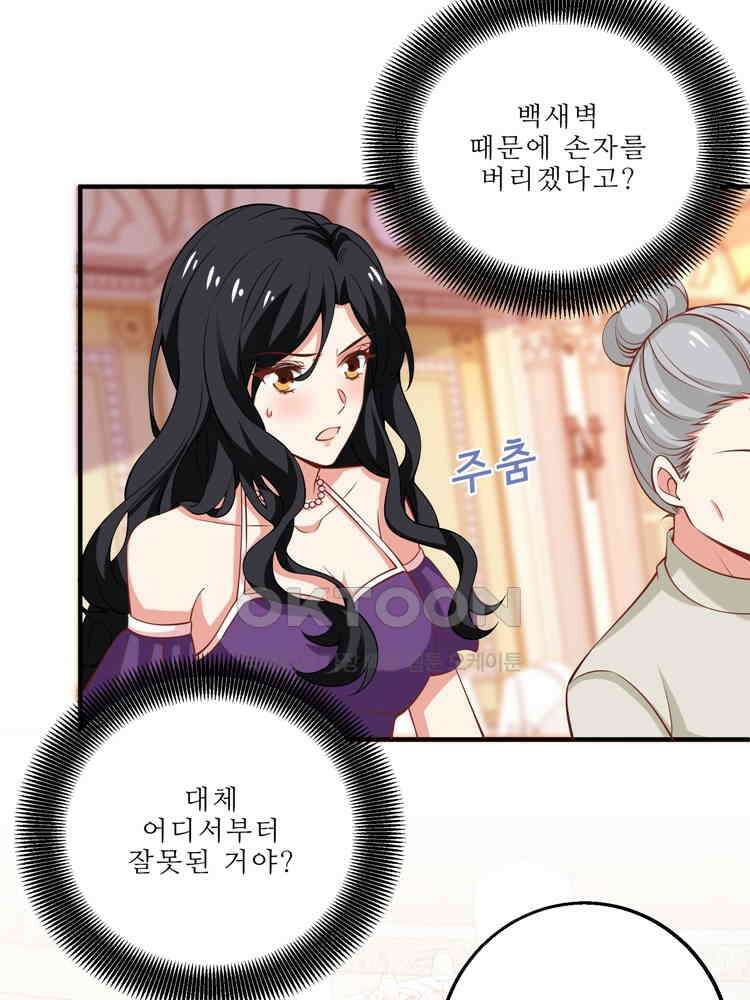 어쩌다 부부 159화 2