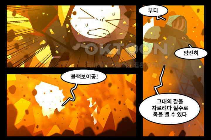 블랙보이 219화 2