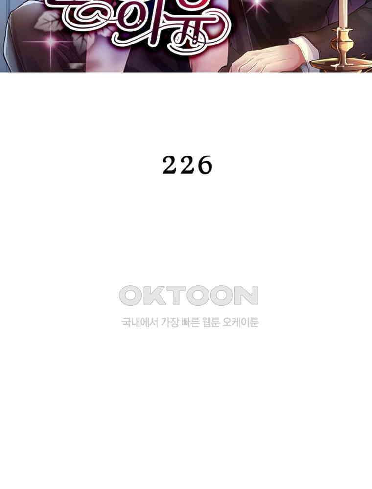 계약 남편에게 끌리는 이유 226화 2