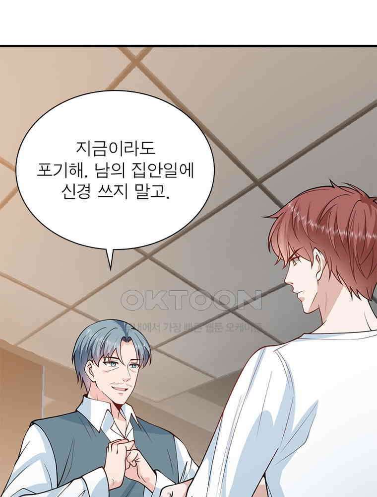 계약 남편에게 끌리는 이유 226화 3
