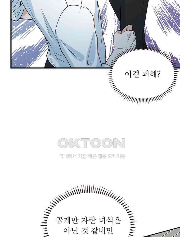 계약 남편에게 끌리는 이유 226화 6