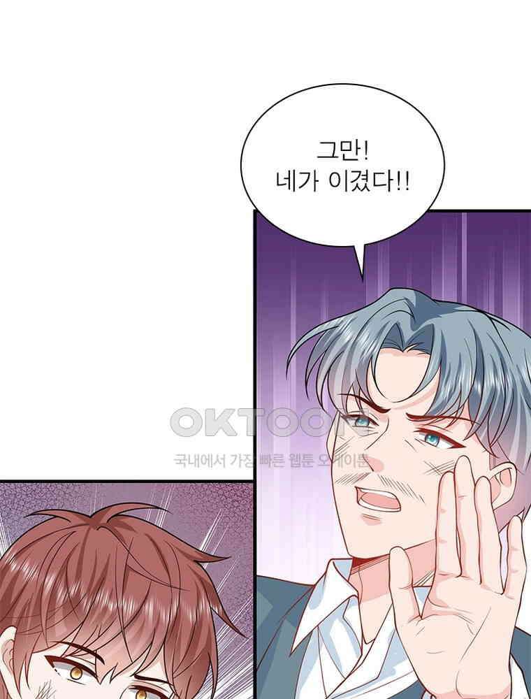 계약 남편에게 끌리는 이유 226화 16
