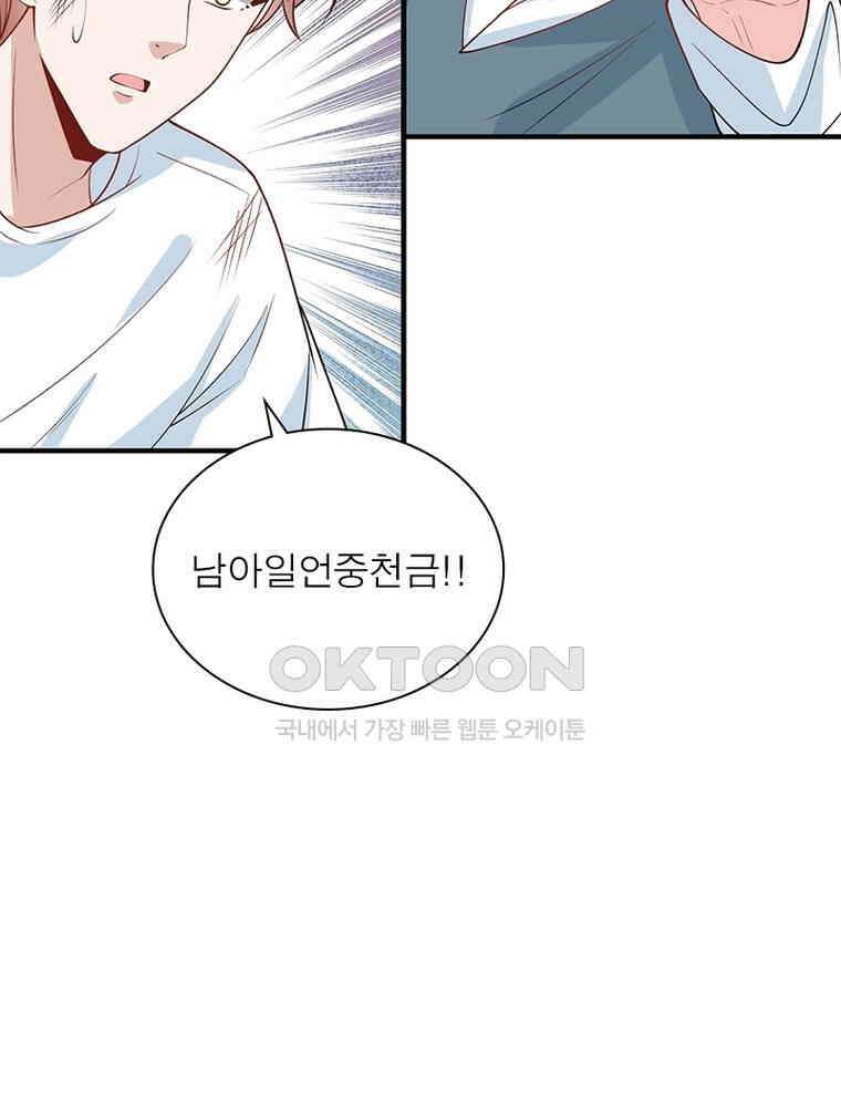 계약 남편에게 끌리는 이유 226화 17