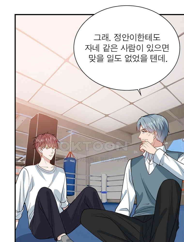 계약 남편에게 끌리는 이유 226화 18