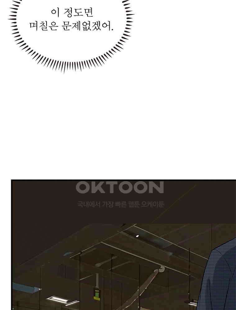 계약 남편에게 끌리는 이유 230화 5