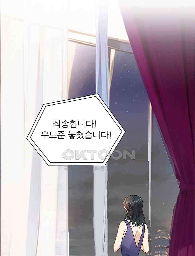 계약 남편에게 끌리는 이유 230화 12