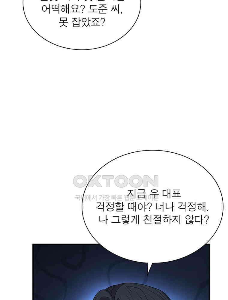 계약 남편에게 끌리는 이유 230화 15