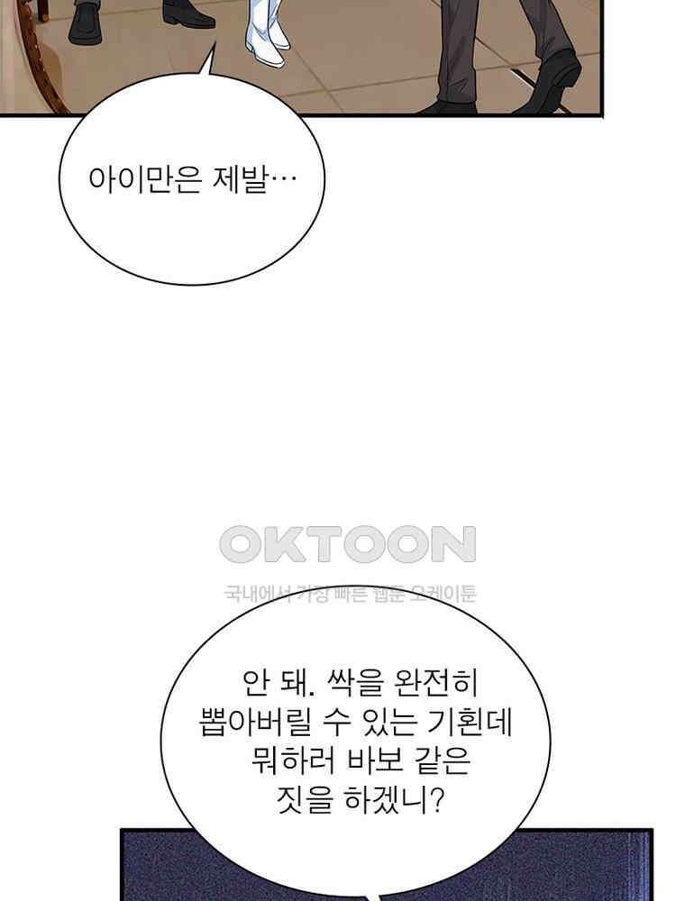 계약 남편에게 끌리는 이유 230화 18