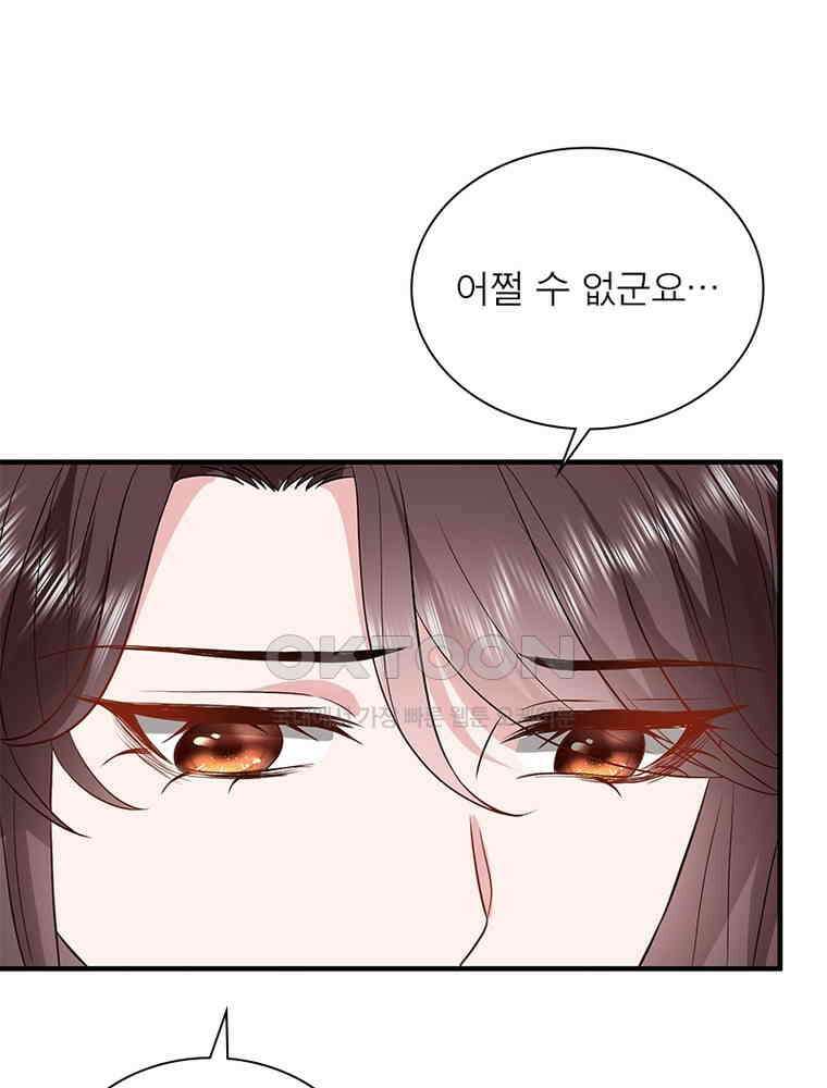 계약 남편에게 끌리는 이유 230화 20
