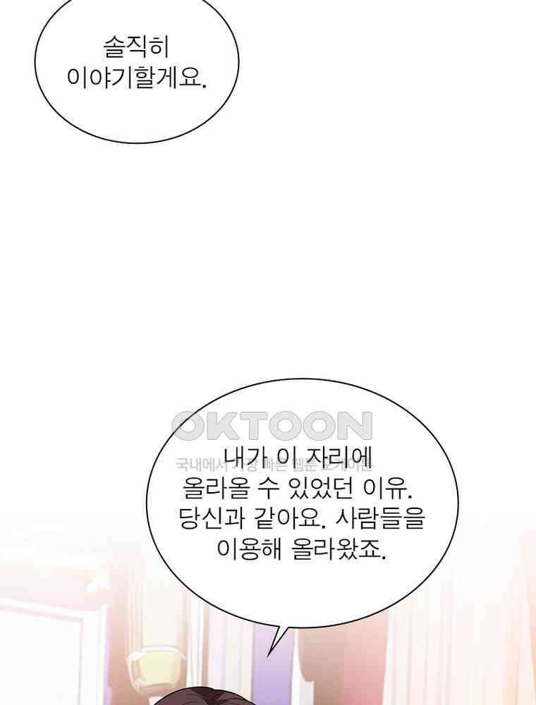 계약 남편에게 끌리는 이유 230화 21