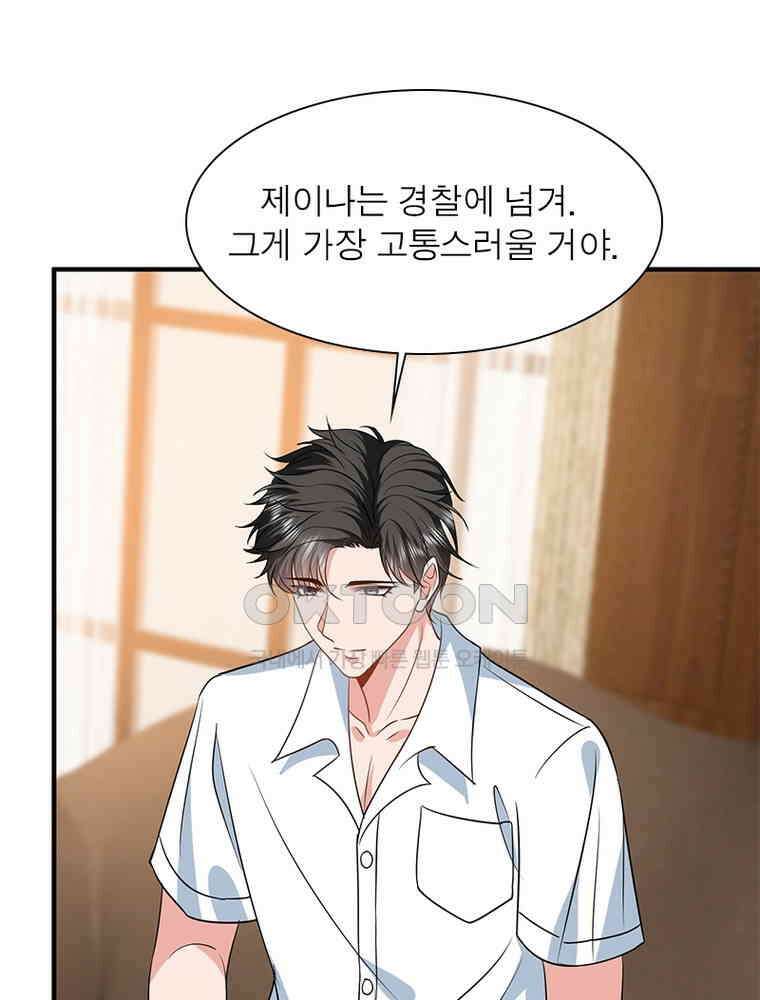 계약 남편에게 끌리는 이유 232화 3