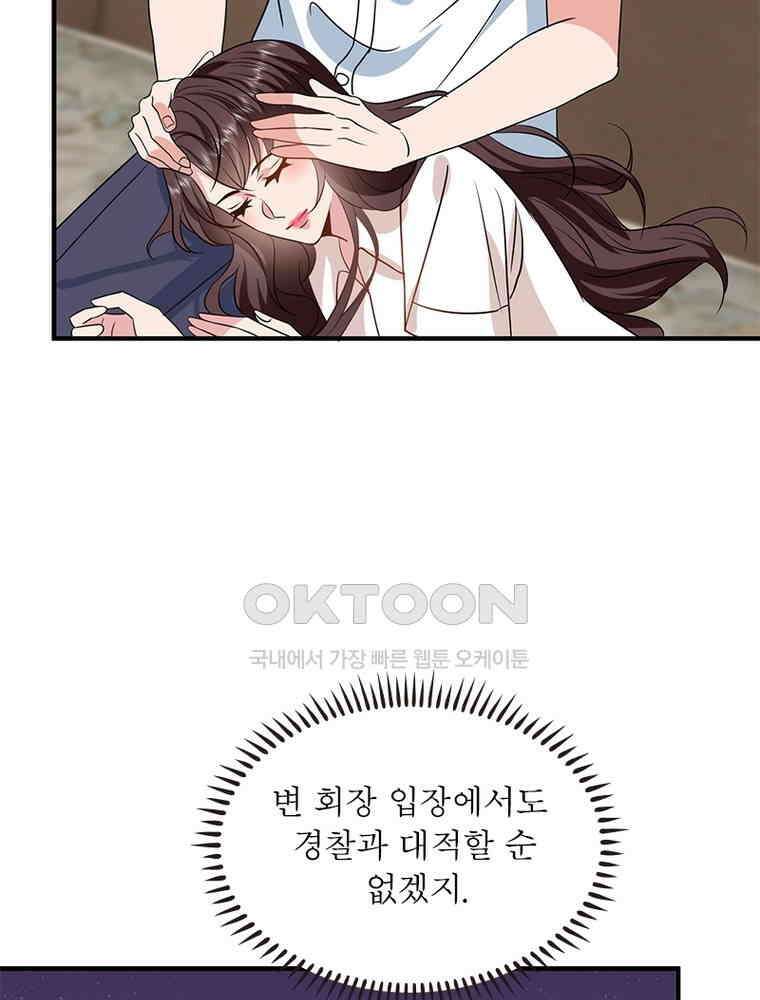 계약 남편에게 끌리는 이유 232화 4