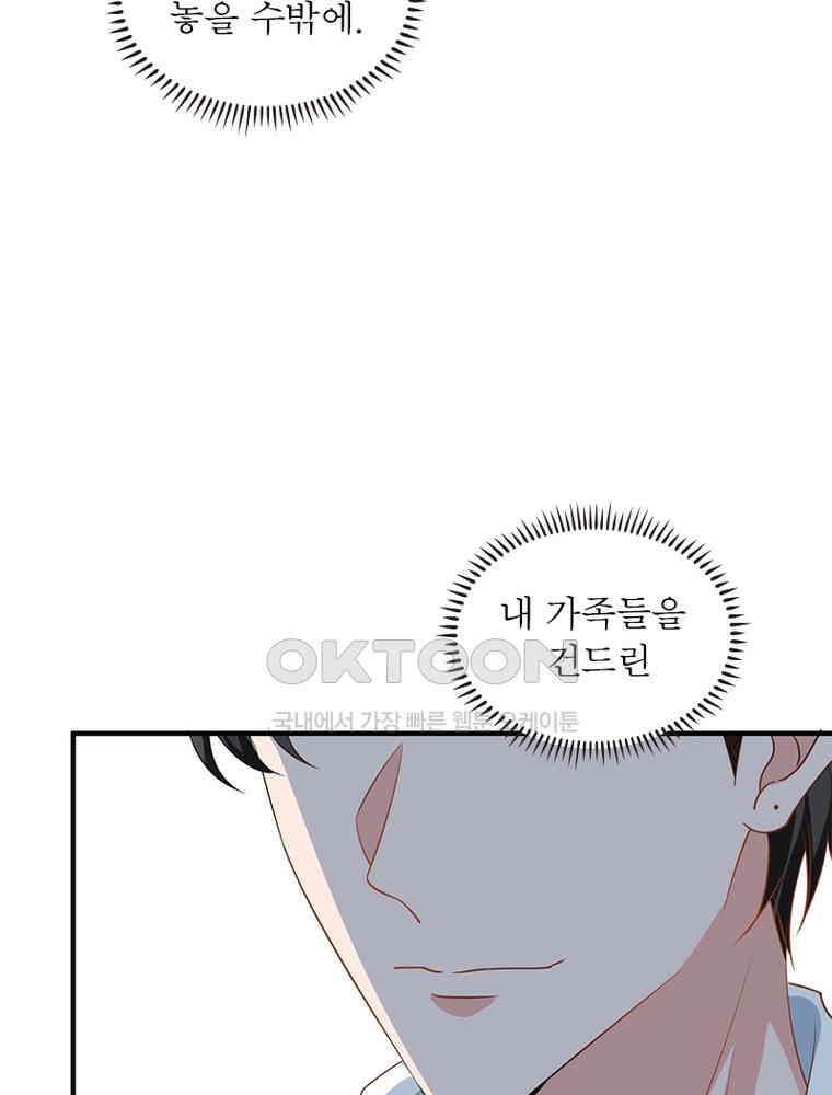 계약 남편에게 끌리는 이유 232화 6