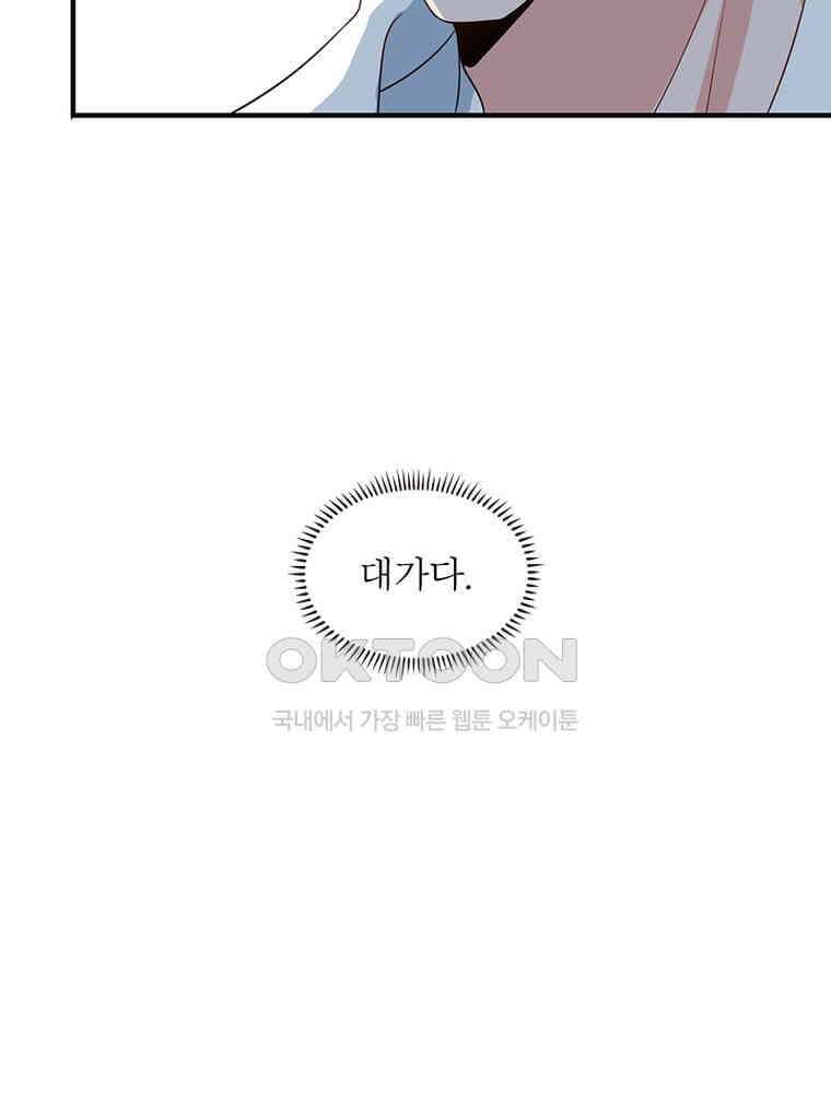 계약 남편에게 끌리는 이유 232화 7