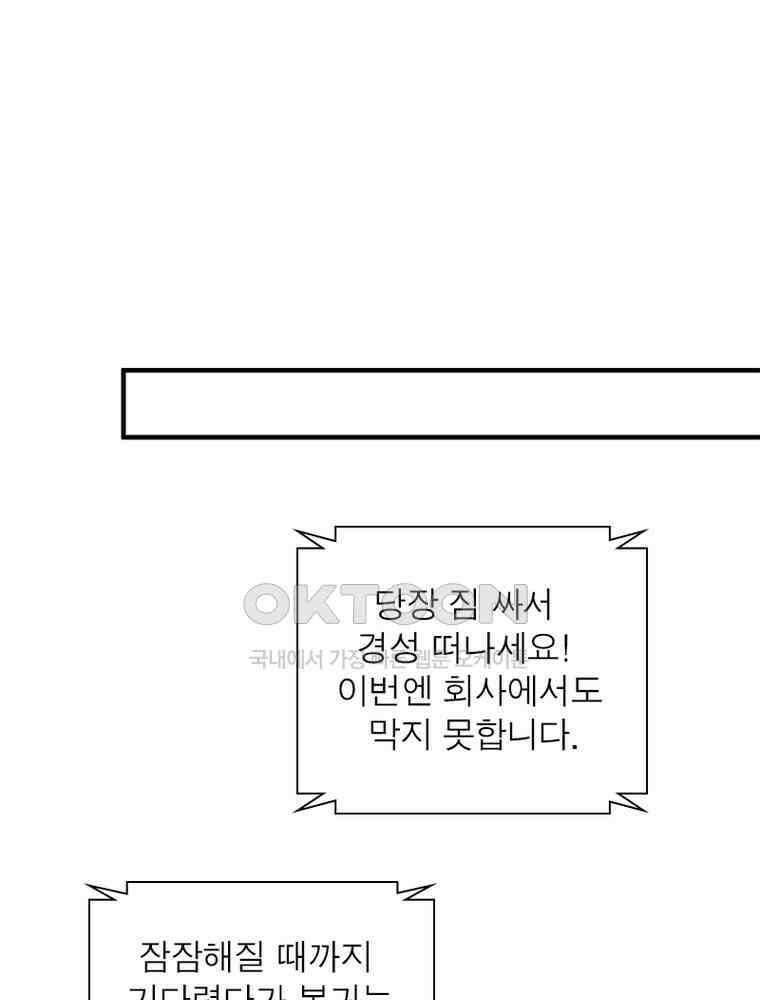 계약 남편에게 끌리는 이유 232화 8