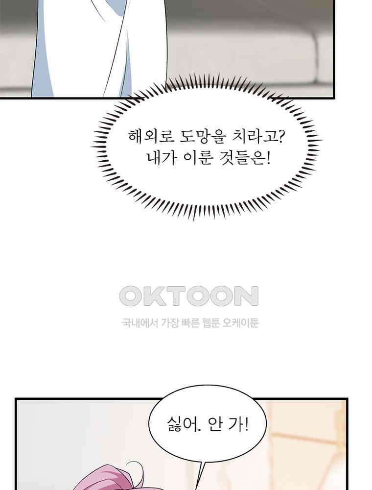 계약 남편에게 끌리는 이유 232화 10