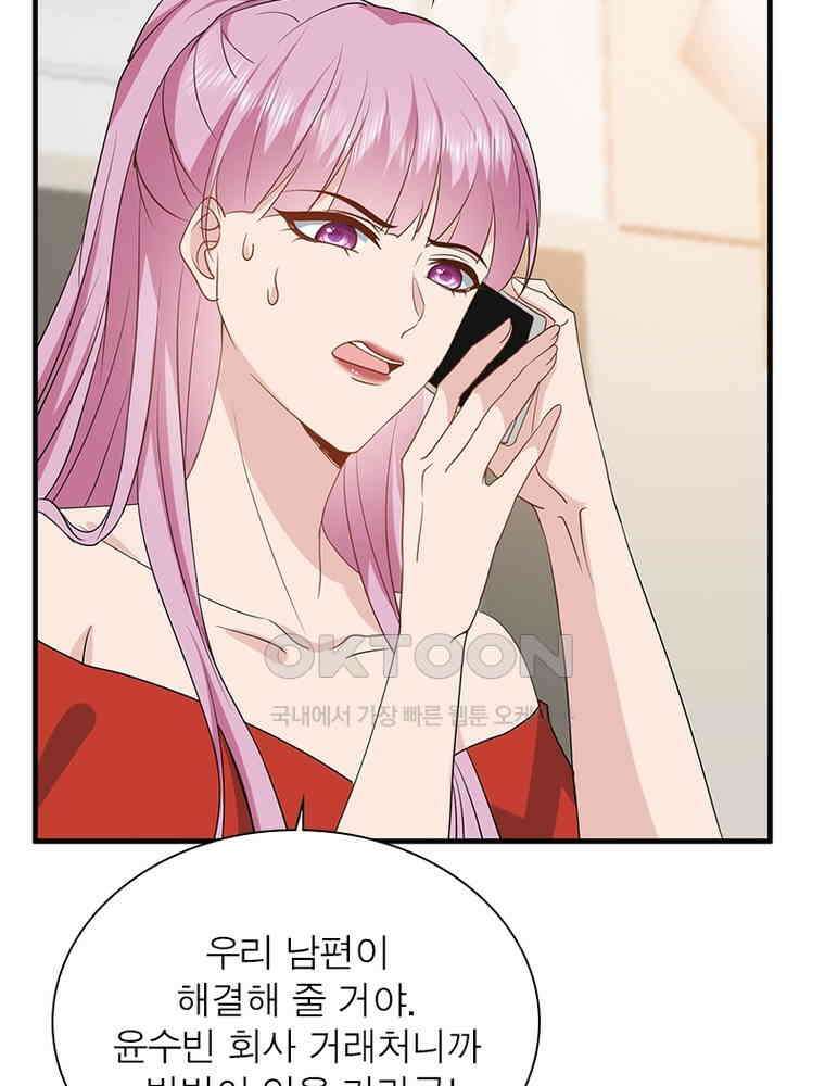 계약 남편에게 끌리는 이유 232화 11