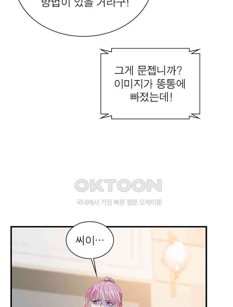 계약 남편에게 끌리는 이유 232화 12