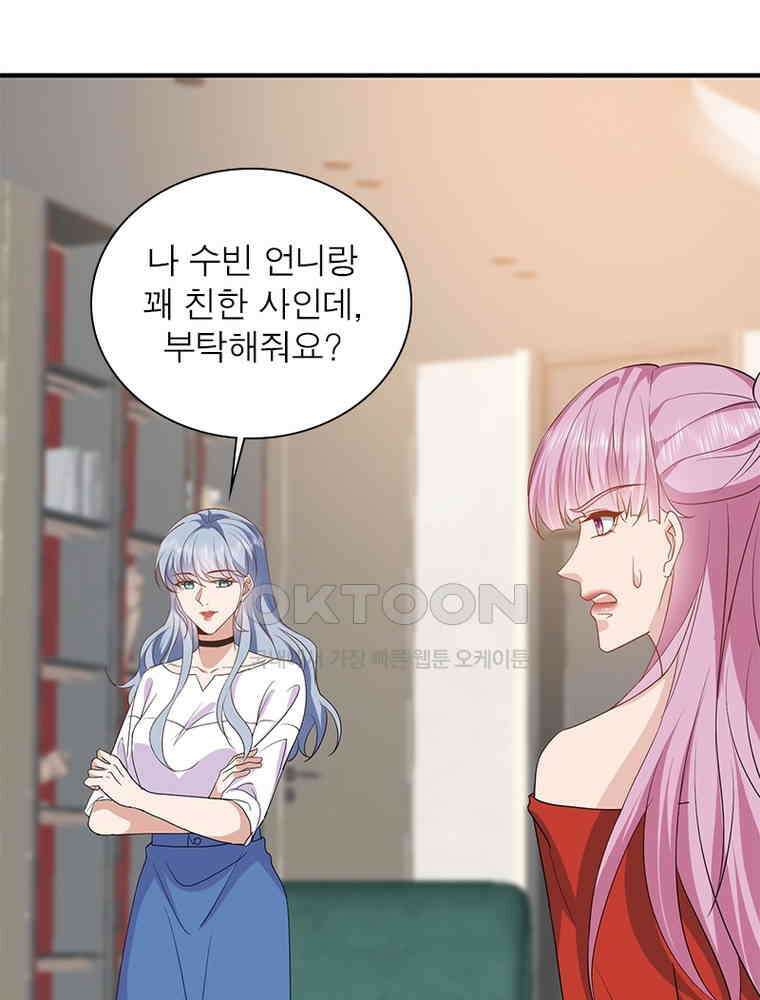 계약 남편에게 끌리는 이유 232화 14
