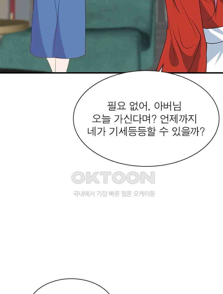 계약 남편에게 끌리는 이유 232화 15