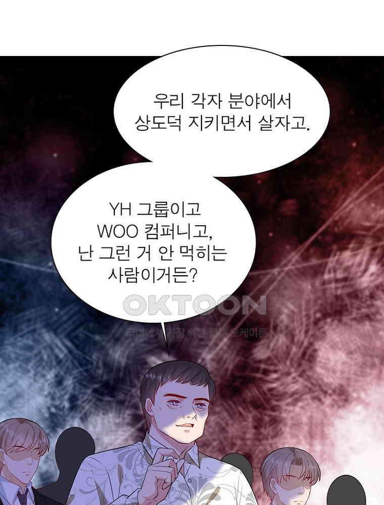 계약 남편에게 끌리는 이유 234화 3