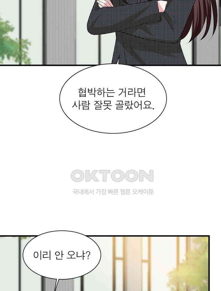 계약 남편에게 끌리는 이유 234화 5