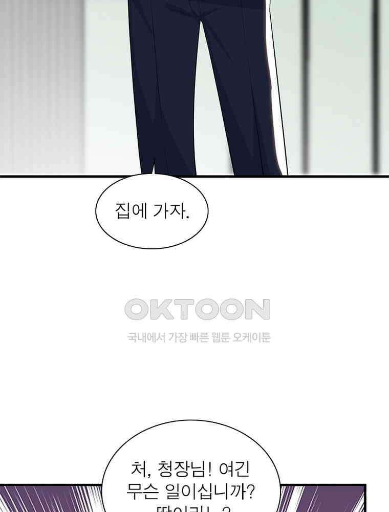 계약 남편에게 끌리는 이유 234화 8
