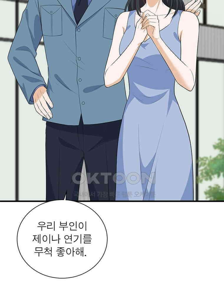 계약 남편에게 끌리는 이유 234화 11