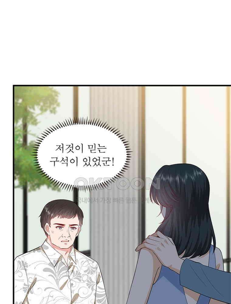 계약 남편에게 끌리는 이유 234화 12