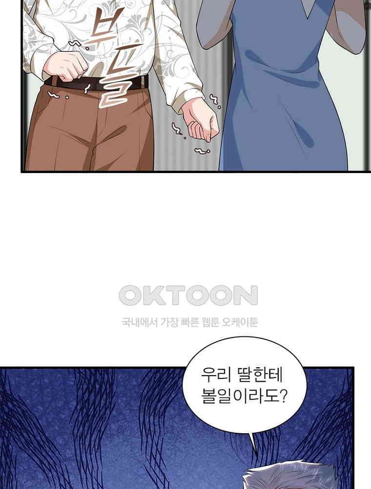계약 남편에게 끌리는 이유 234화 13