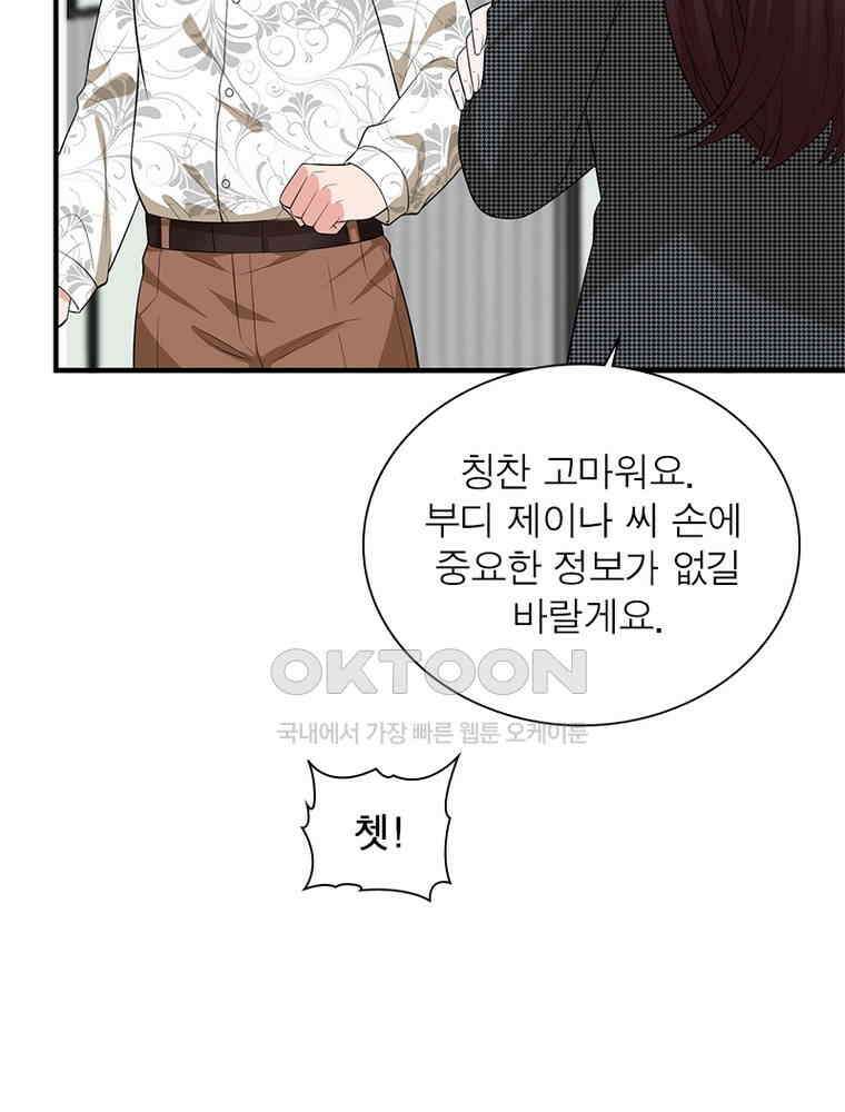 계약 남편에게 끌리는 이유 234화 16