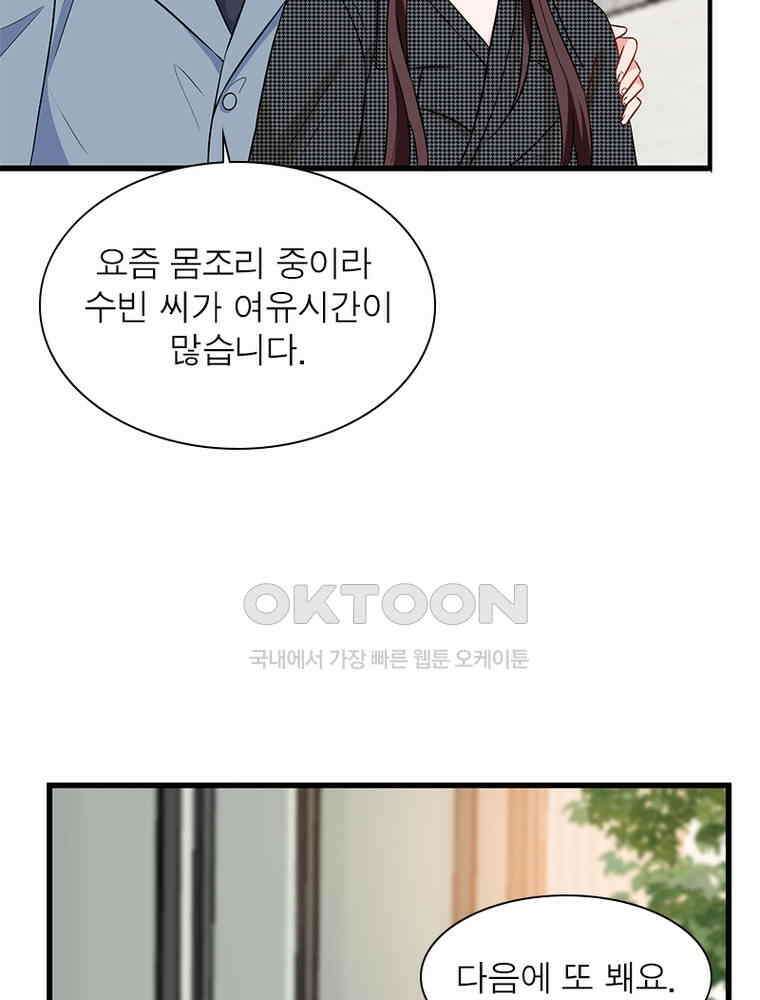 계약 남편에게 끌리는 이유 234화 18