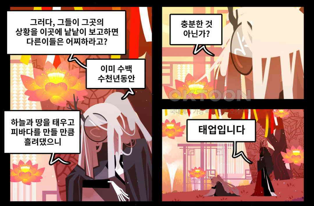 블랙보이 255화 4
