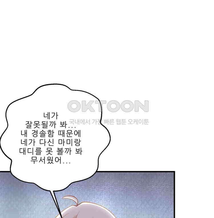어쩌다 부부 182화 1