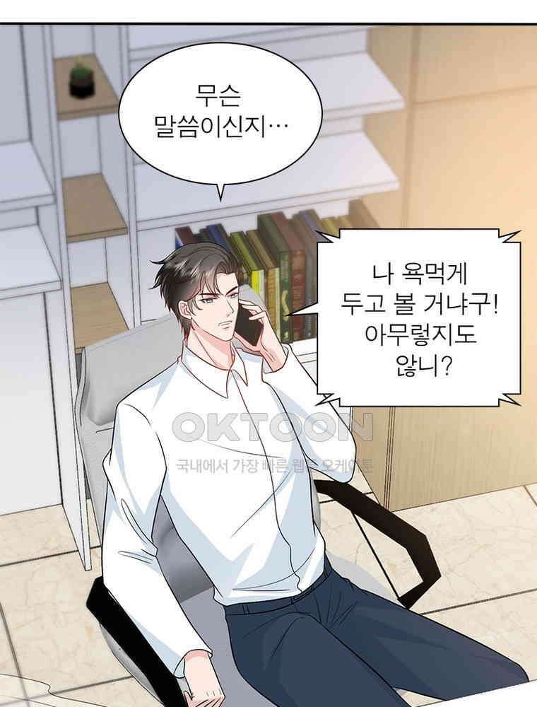 계약 남편에게 끌리는 이유 246화 3