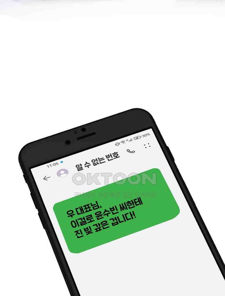 계약 남편에게 끌리는 이유 246화 9