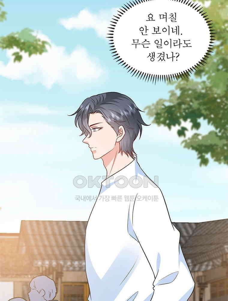 계약 남편에게 끌리는 이유 246화 13