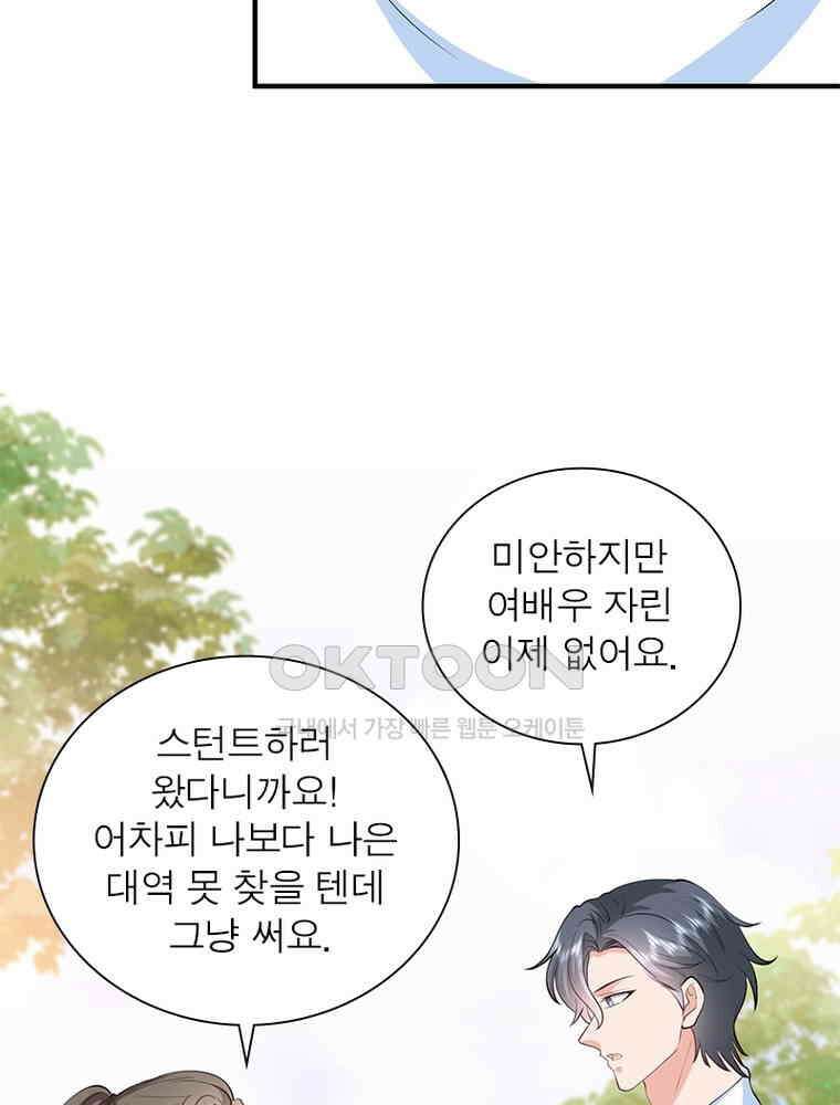 계약 남편에게 끌리는 이유 246화 19