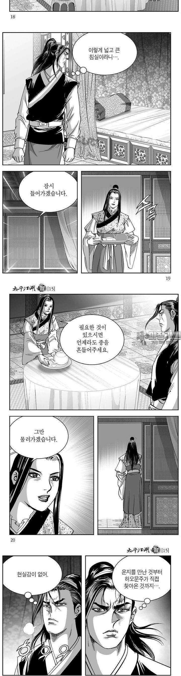 태평강호 15권 6