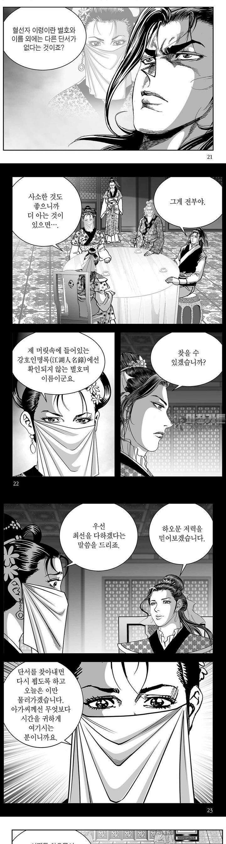 태평강호 15권 7