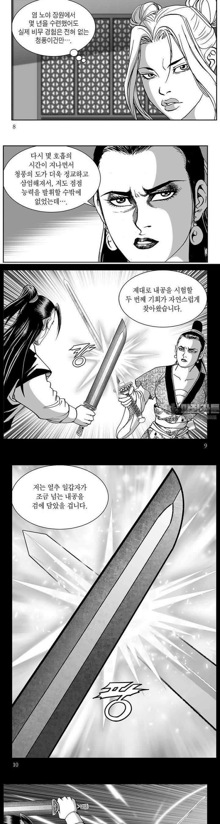 태평강호 18권 2