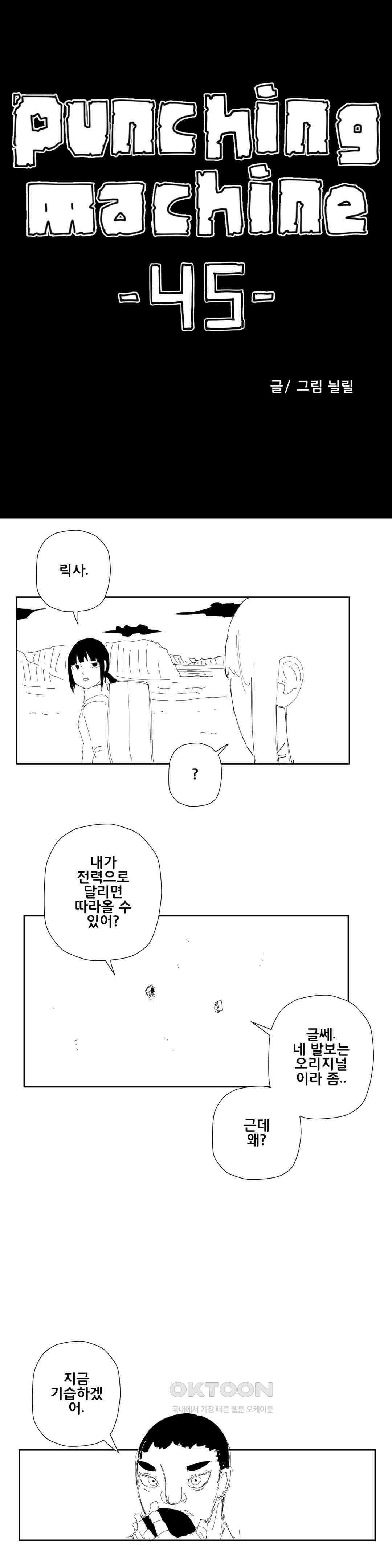 펀칭머신 45화 1