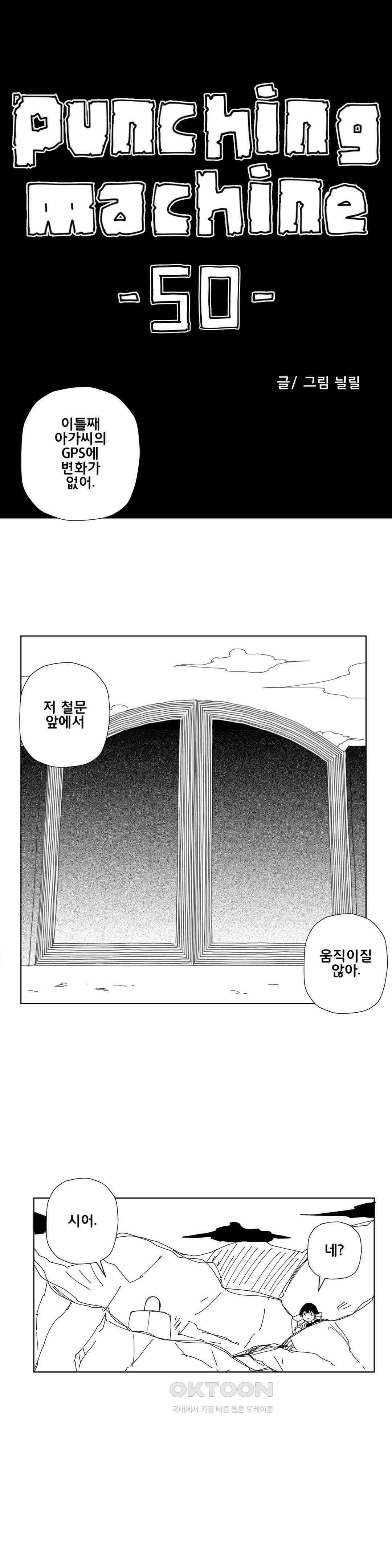 펀칭머신 50화 1