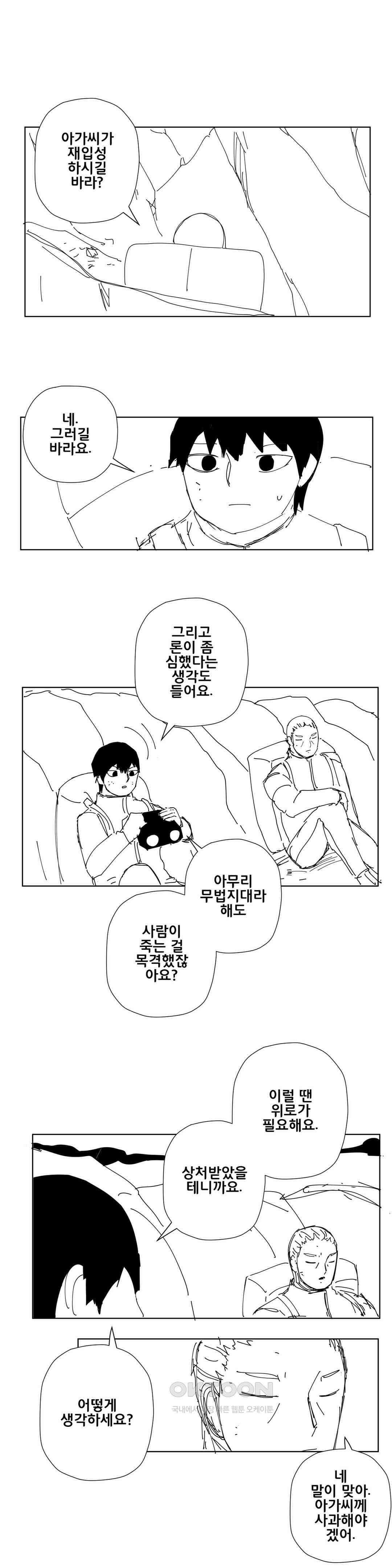 펀칭머신 50화 2