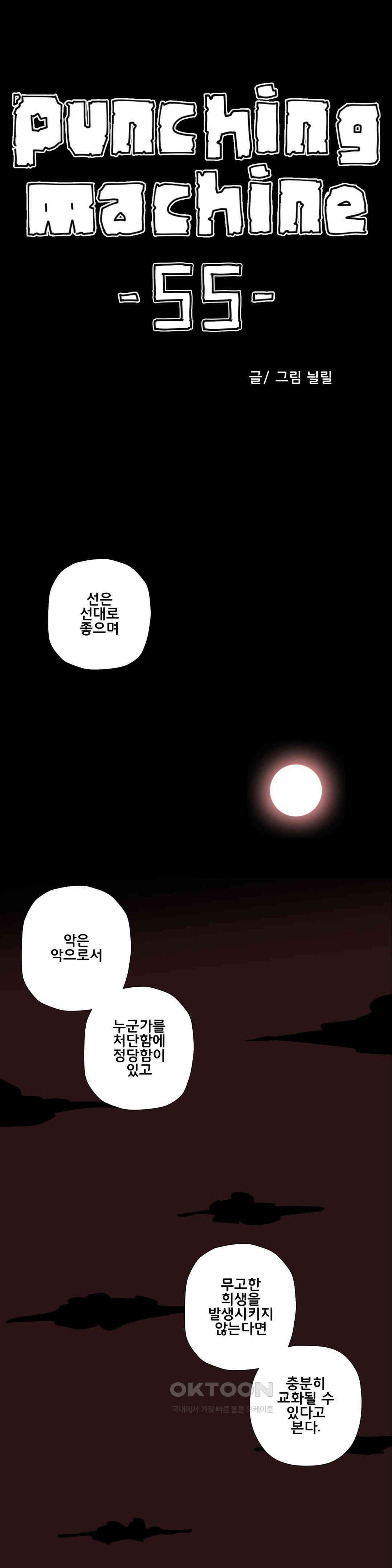 펀칭머신 55화 1