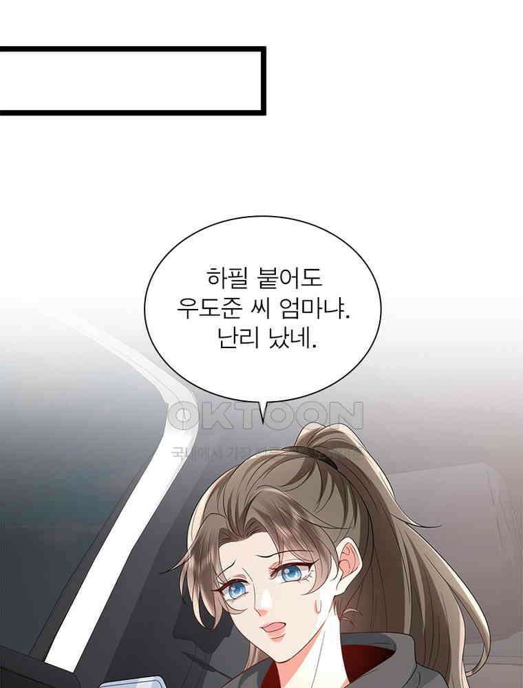 계약 남편에게 끌리는 이유 267화 3