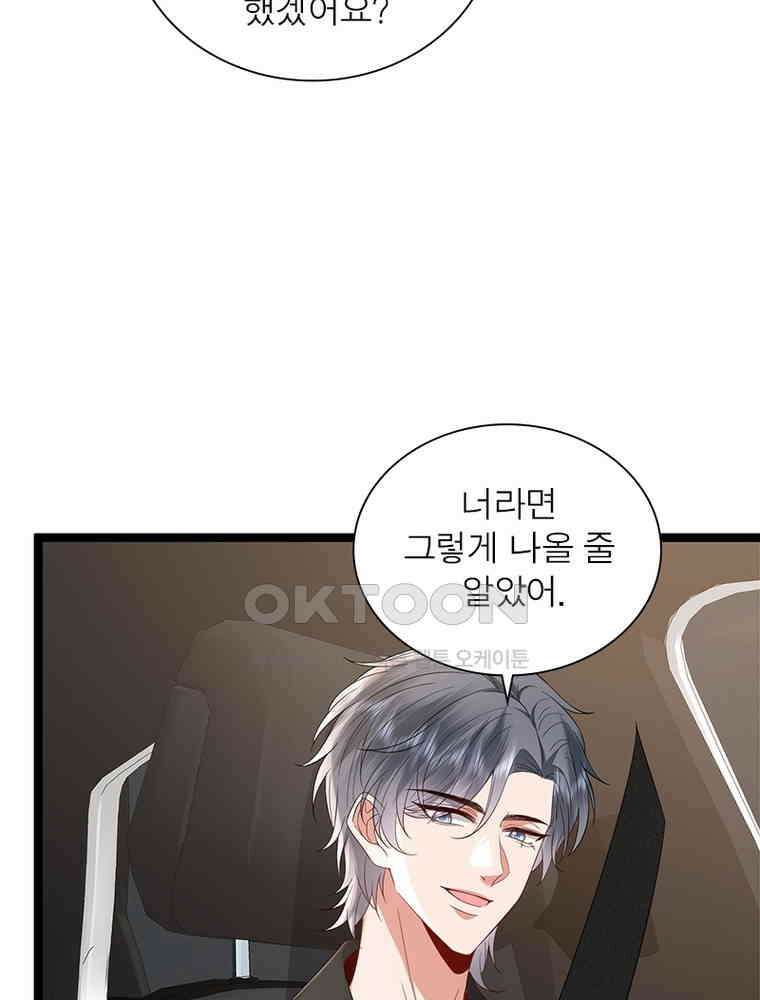 계약 남편에게 끌리는 이유 267화 6